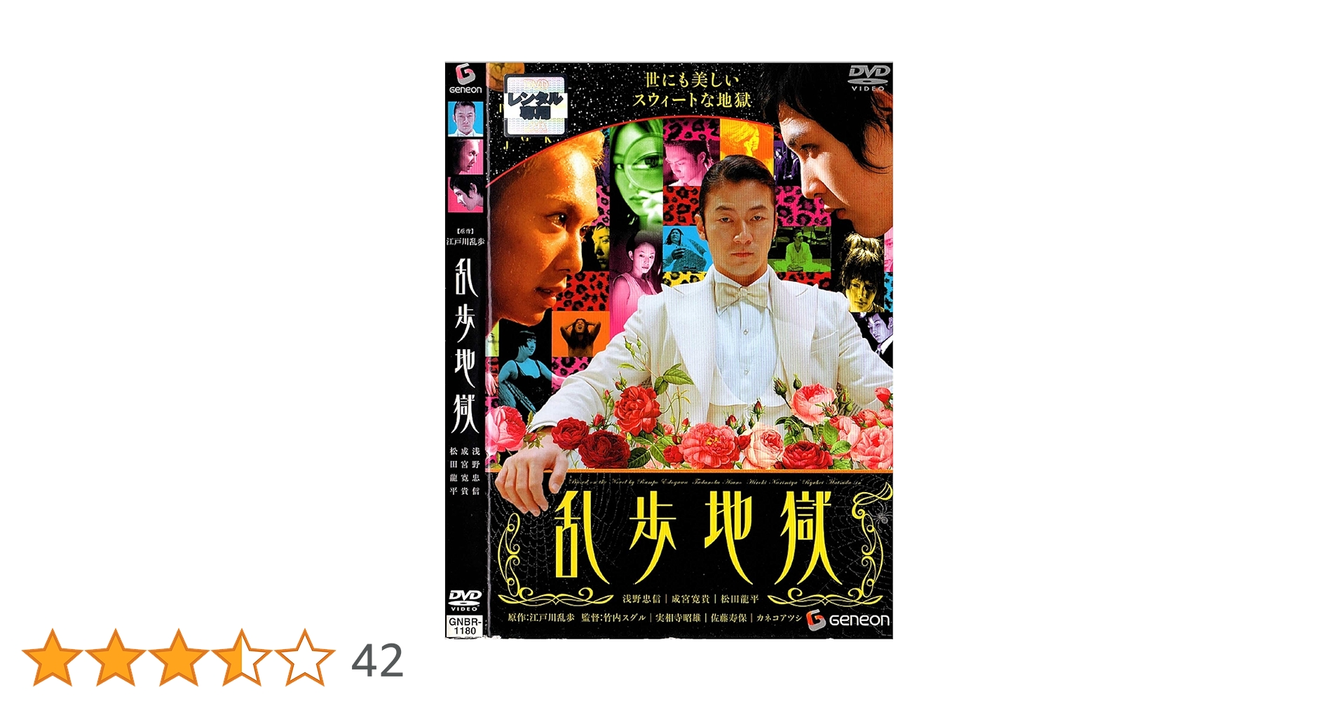 【000104】乱歩地獄 デラックス版 江戸川乱歩 邦画 DVD Amazon.com: 乱歩地獄 デラックス版 [DVD] : Movies & TV